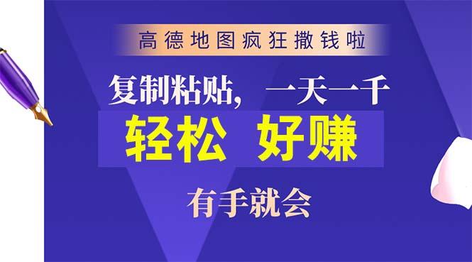 高德地图疯狂撒钱啦，复制粘贴一单接近10元，一单2分钟，有手就会-九洲网