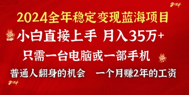 2024蓝海项目 小游戏直播 单日收益10000+，月入35W,小白当天上手-九洲网