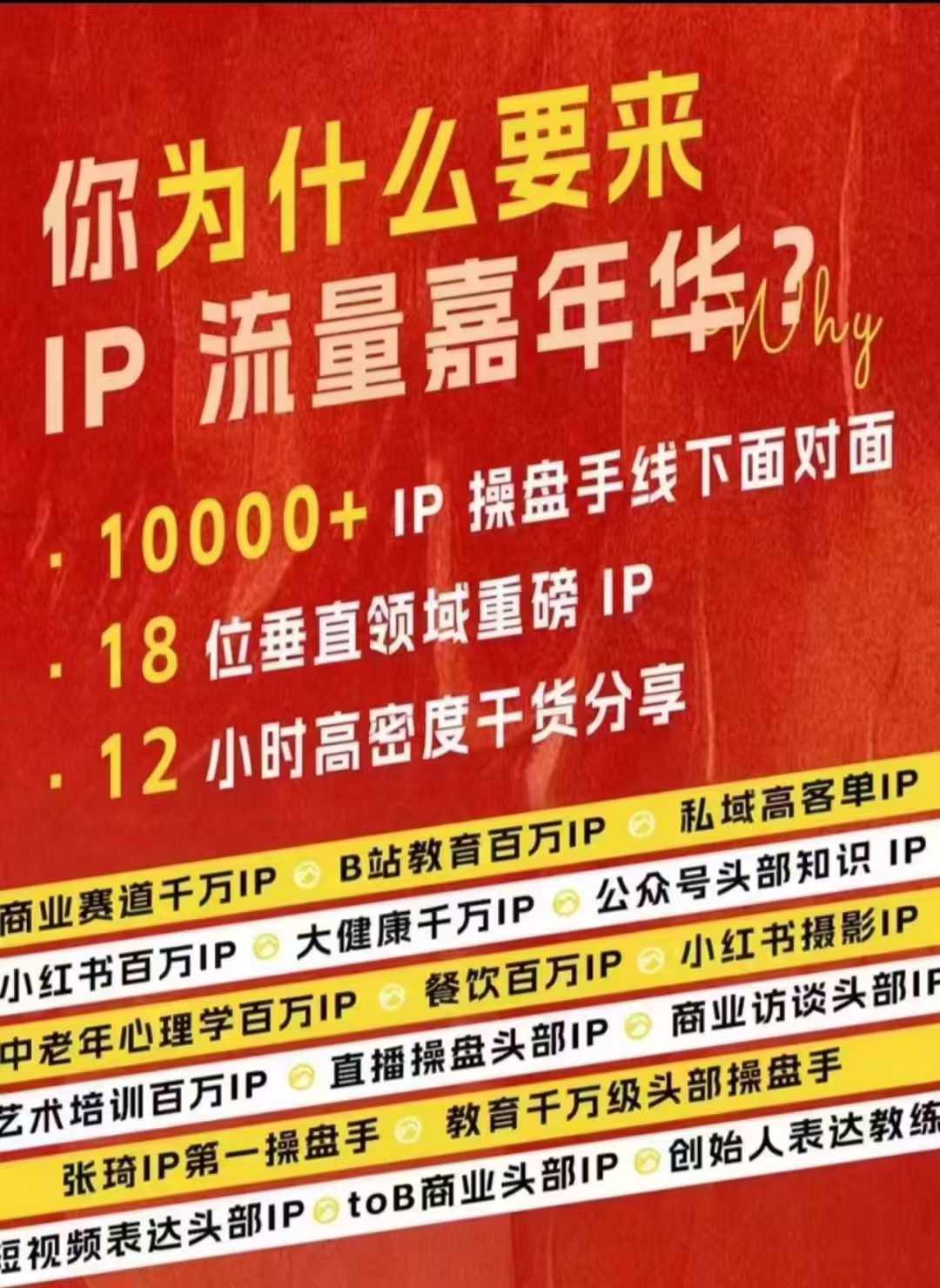 群响IP流量嘉年华，​现场视频+IP江湖2024典藏版PPT-九洲网