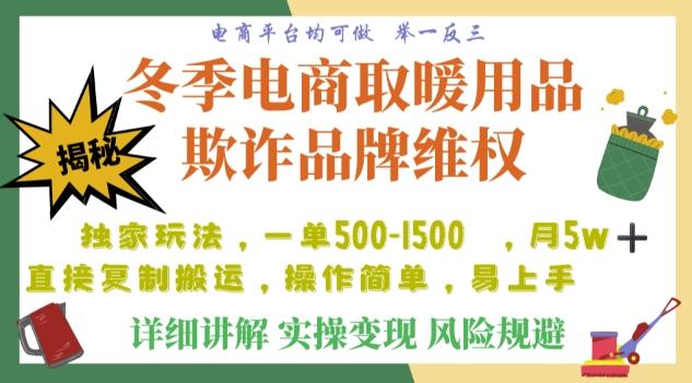 利用电商平台冬季销售取暖用品欺诈行为合理制裁店铺，单日入900+【仅揭秘】-九洲网