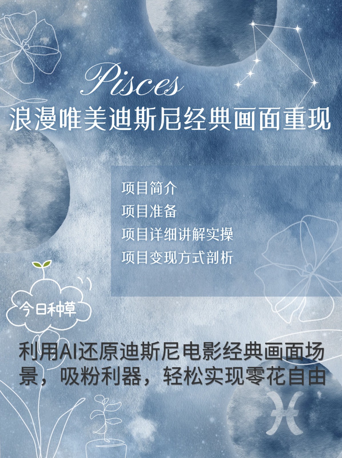 烂漫唯美画面重现，手把手教你如何利用AI还原迪斯尼电影经典画面，轻松实现零花自由-九洲网