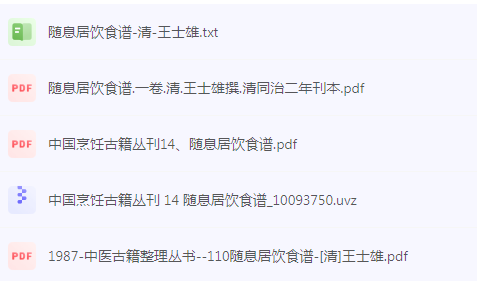 随息居饮食谱-九洲网