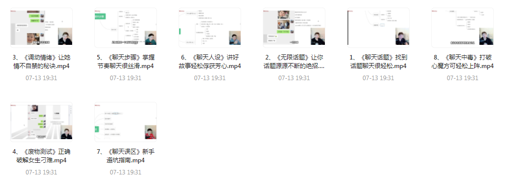 【脱单珍藏的教程】【脱单秘籍】聊天高手聊妹教程轻松吸引女神-九洲网