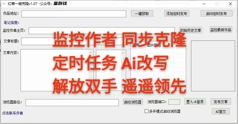 图片[3]-知乎暴力无限关注，小红书克隆Ai改写一发就上热门，附常用工具箱大大提升工作效率-九洲网