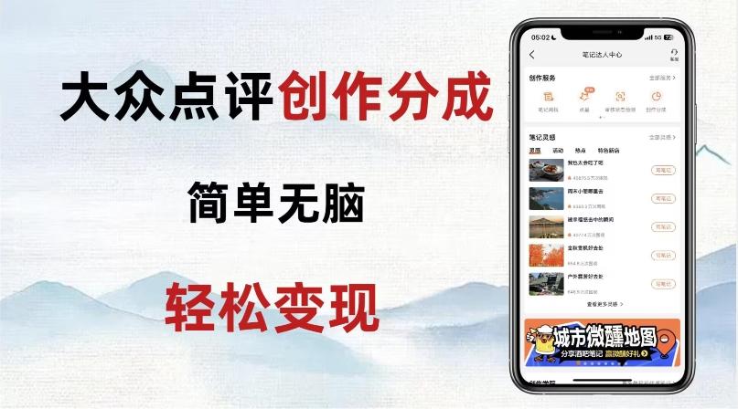 大众点评新玩法！零成本！新手也能每日轻松入袋300+！【揭秘】-九洲网