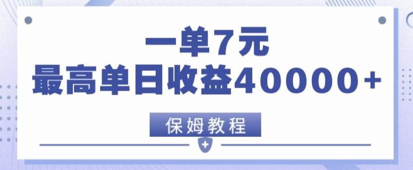 靠电影分享网盘拉新，一单7元，单日最高收益达40000＋-九洲网