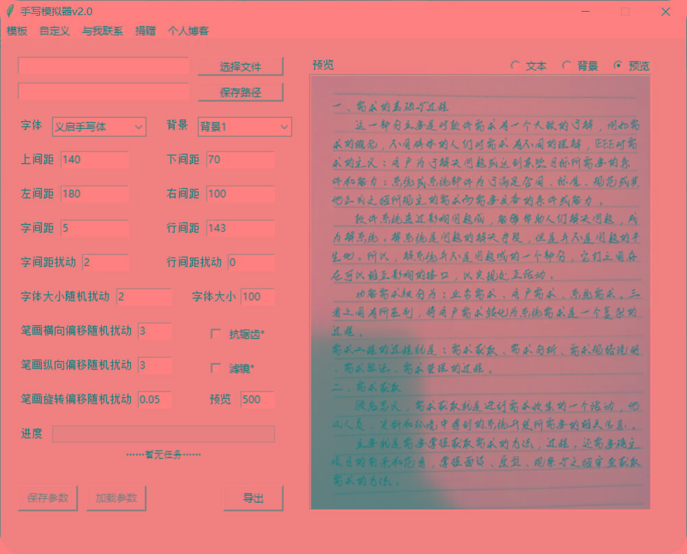 手抄模拟器 模拟手写字体-九洲网