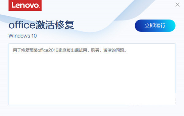联想Office激活修复工具 v3.34.1 官方免费版-九洲网
