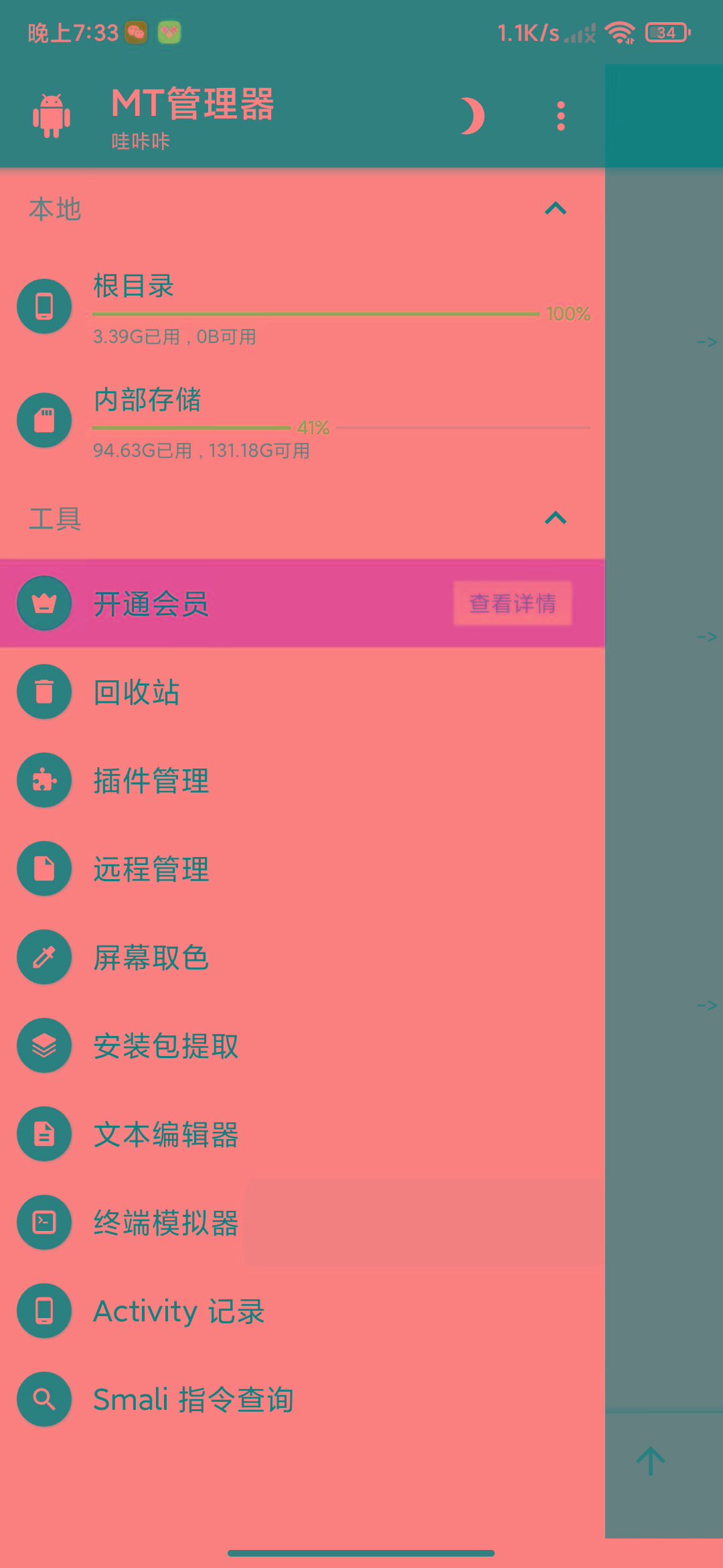 图片[2]-MT管理器-root内核执行必备神器-九洲网