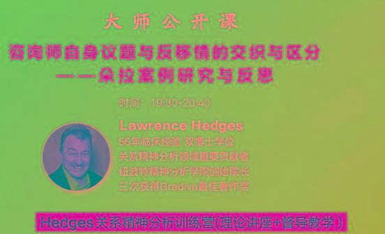 Hedges详解针对4种不同发展精神分析透视法-九洲网