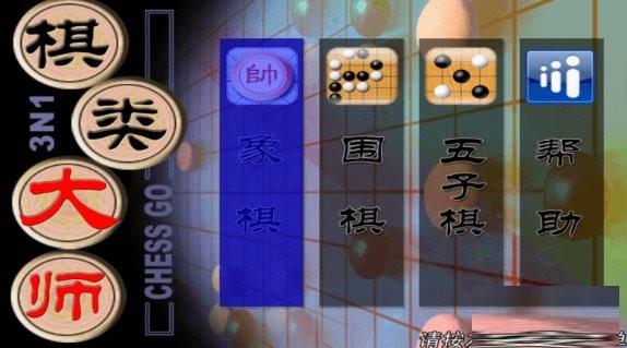 棋类大师TV版 v2.0.6 安卓版-九洲网