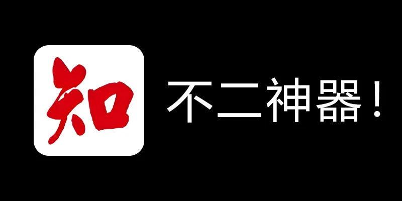 知网学术不端论文检测查重助手 v1.5 毕业季不二神器！-九洲网