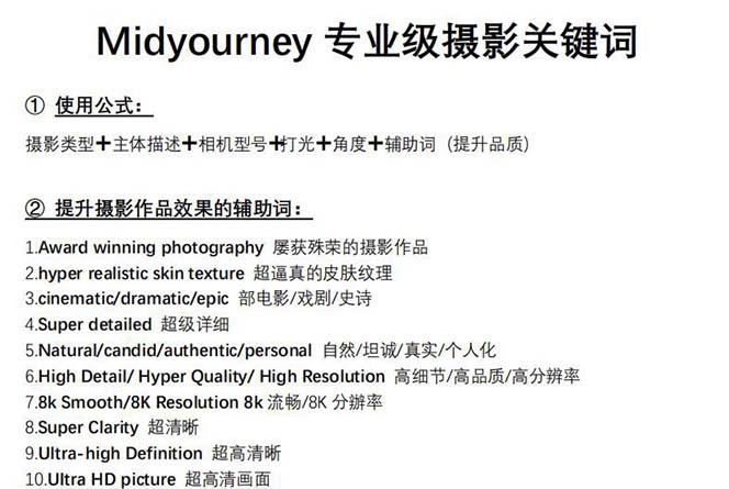 图片[1]-Midjourney关键词-解锁AI绘画专业级人工智能摄影关键词表-九洲网