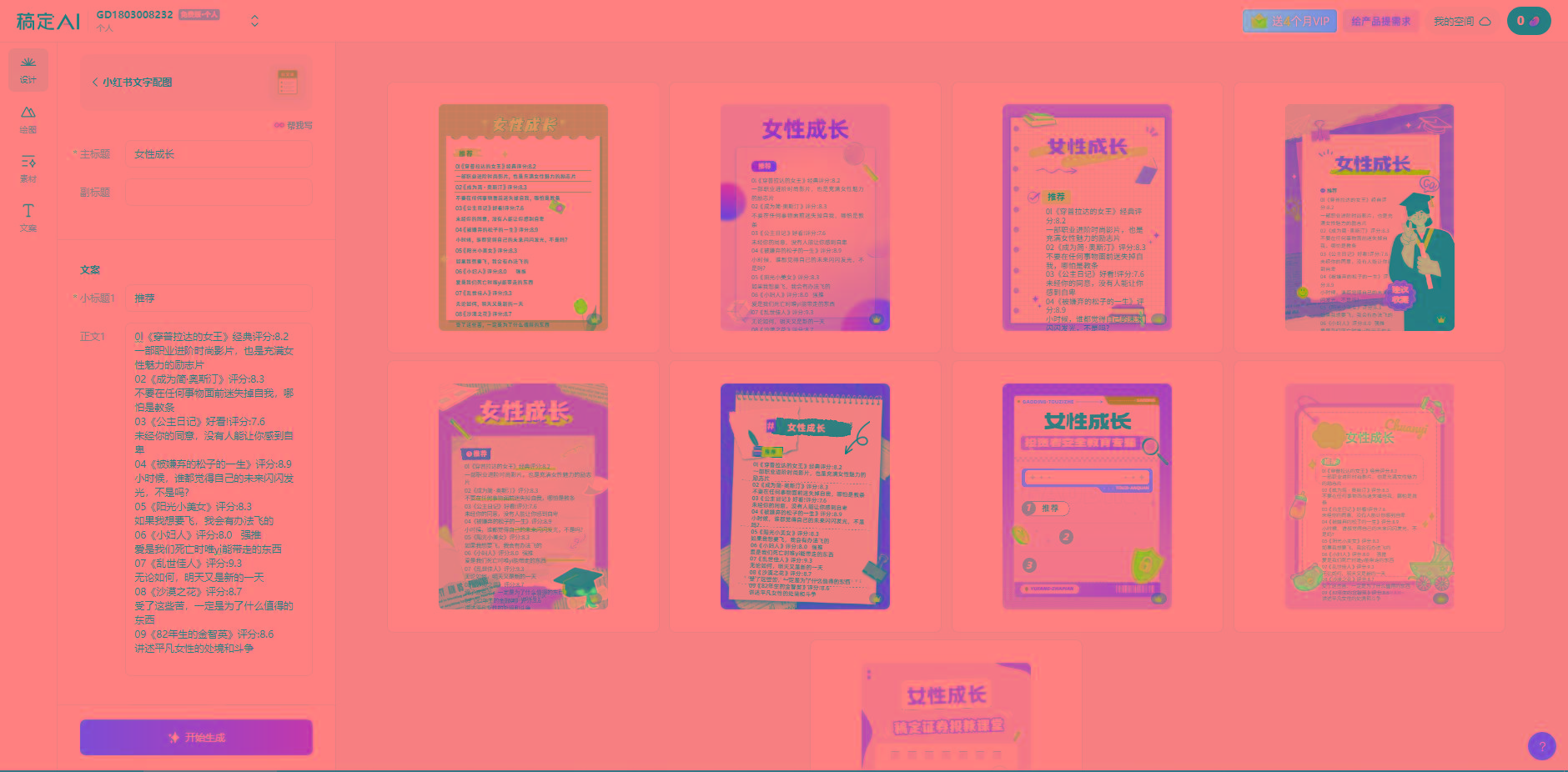 图片[2]-小红书最新创业粉引流，黑科技引爆全网流量裂变，简单操作长期吸粉-九洲网