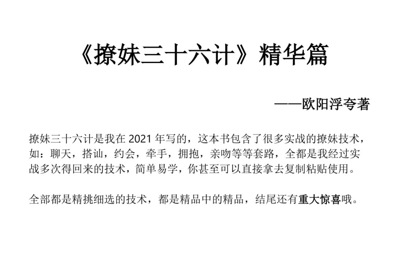 撩妹36计精华篇-九洲网