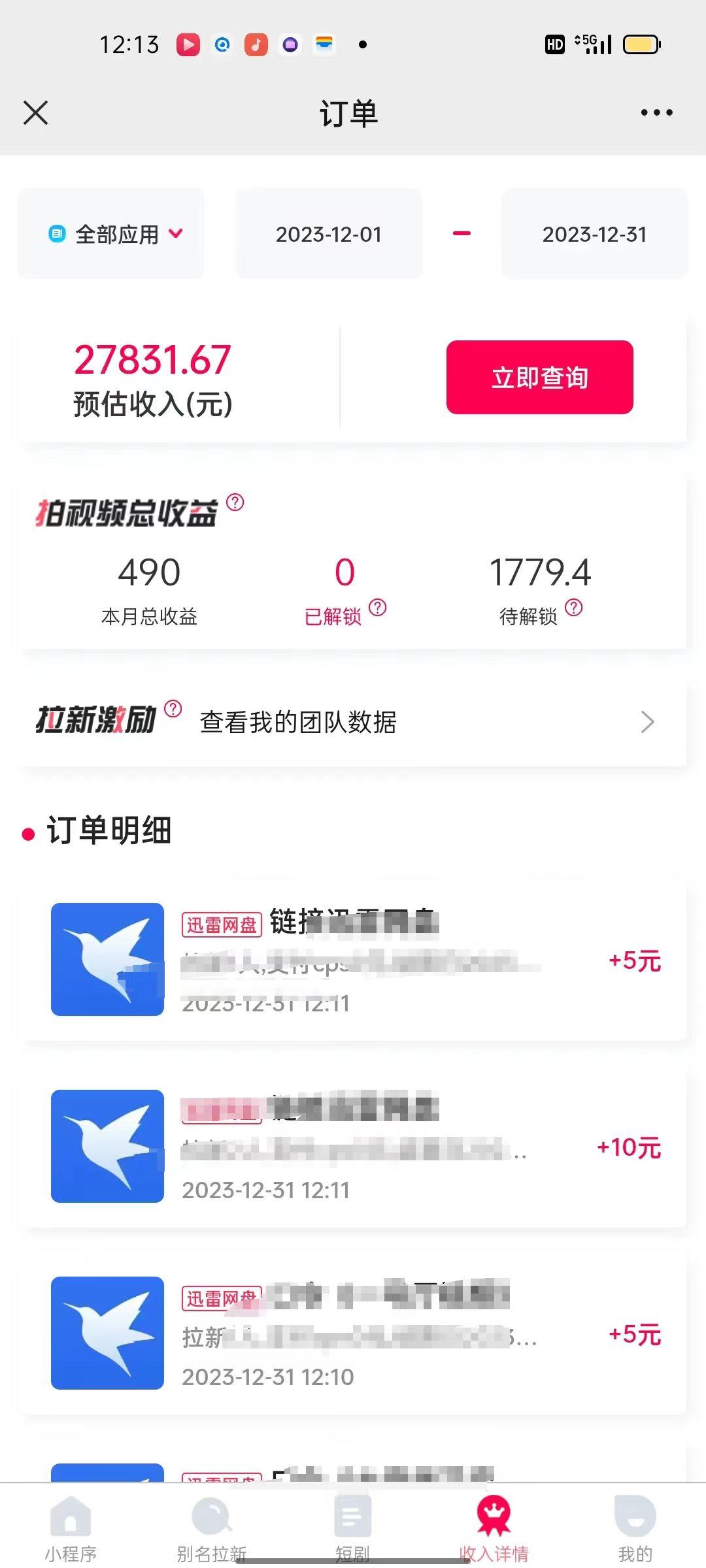 (8551期)一天2000+迅雷网盘拉新结合抖音无人直播，独创玩法保姆级教学-九洲网