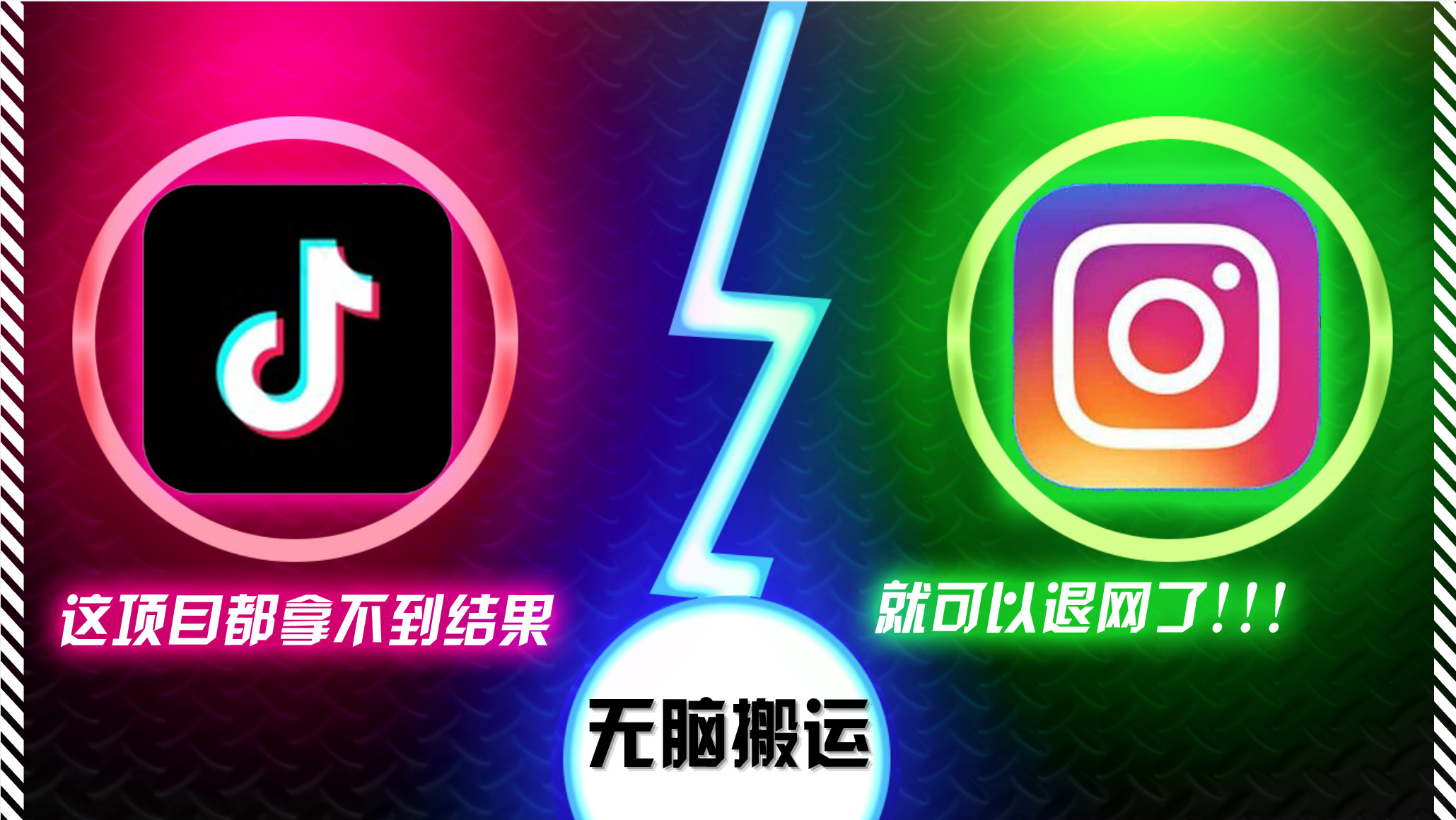 抖音无脑搬运，如果这项目都拿不到结果，你可以退网了-九洲网