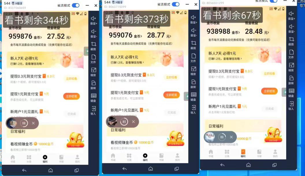 (8575期)最新斗音旗下蛋花小说广告掘金挂机项目，卡包看广告，单机一天20-30+【...-九洲网