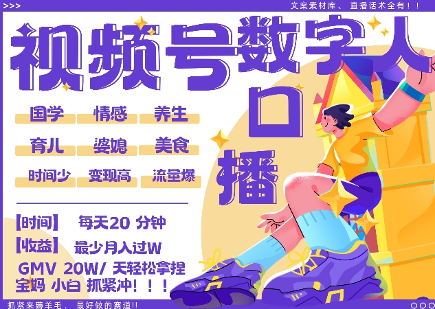 蝴蝶号数字人暴力起号，AI改写文案，再也不用费劲录口播， 每天20分钟，流量火爆日入破W轻松拿捏-九洲网