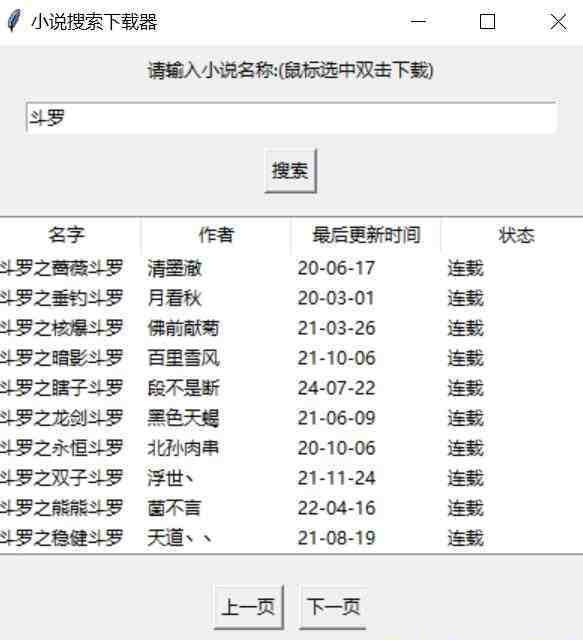 小说下载软件 v1.2 免费版-九洲网