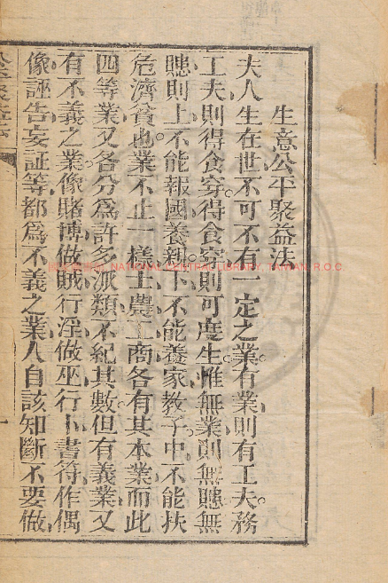 古人智慧《生意公平聚益法》-九洲网